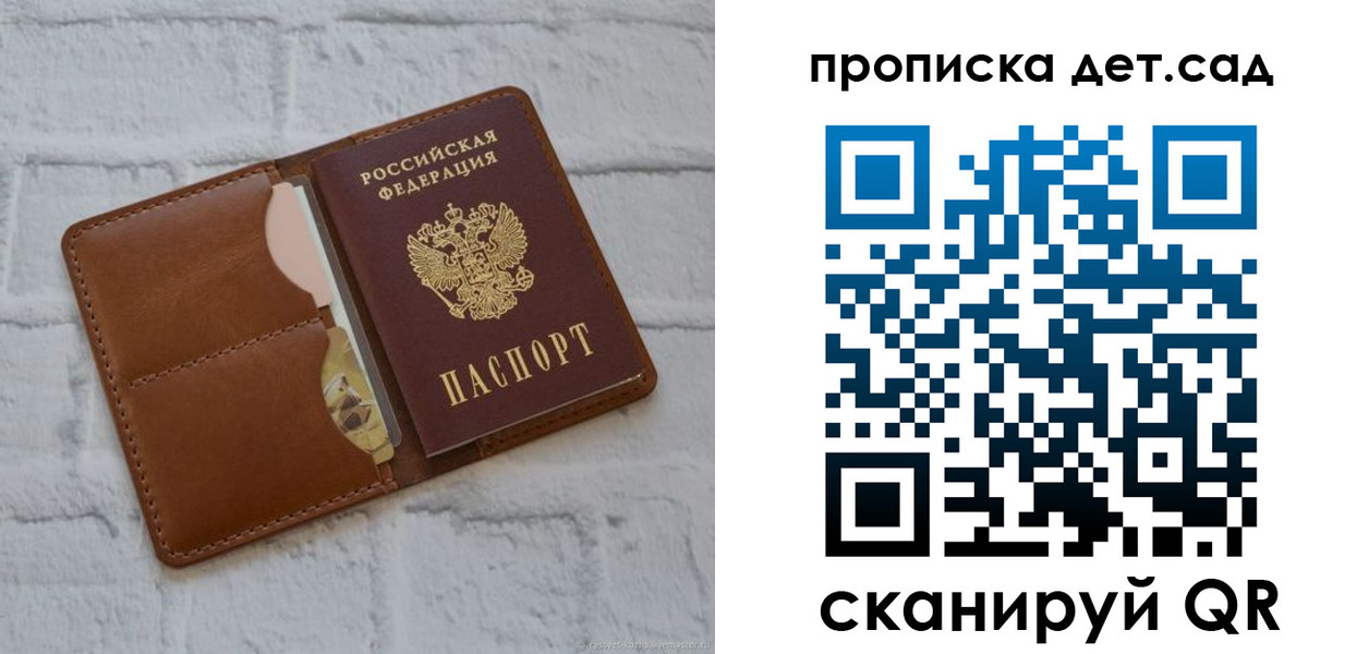 прописка ребенка в Калмыкии