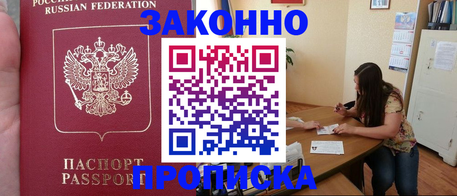 прописка 2025 в Калмыкии