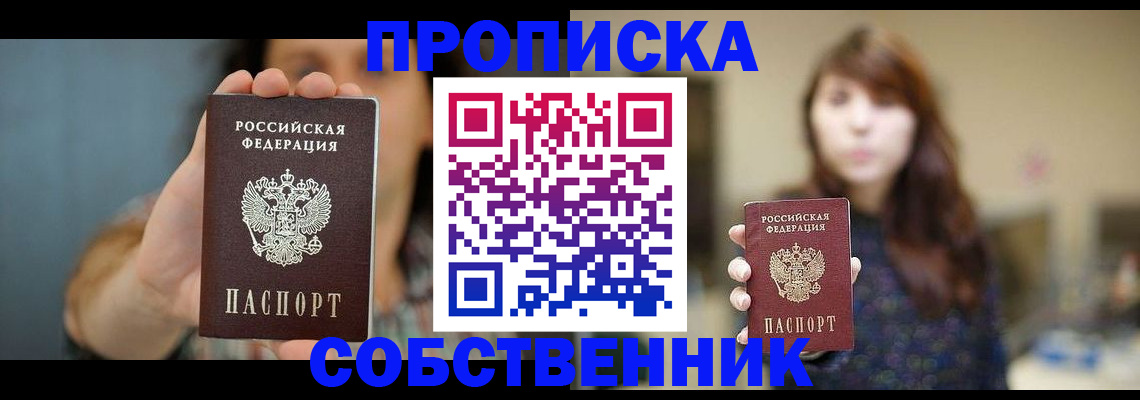 прописка регистрация в Калмыкии