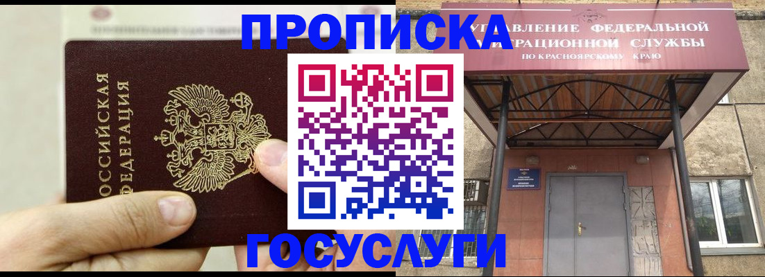 прописка 2025 в Калмыкии